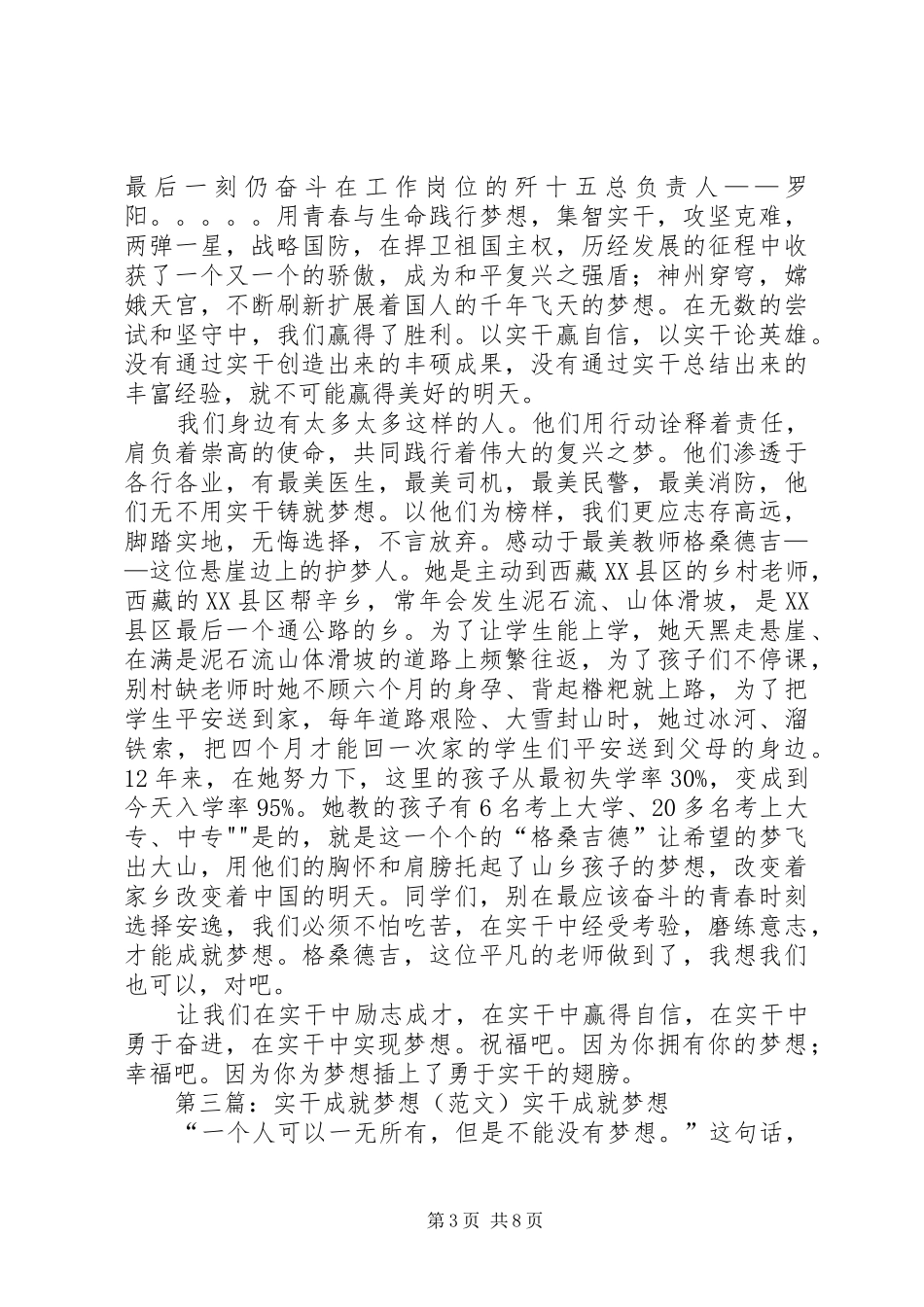 读《实干成就梦想》有感_第3页