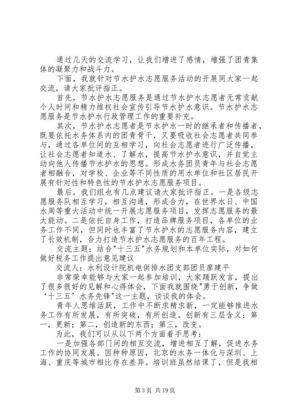 水务青年交流心得体会_第3页