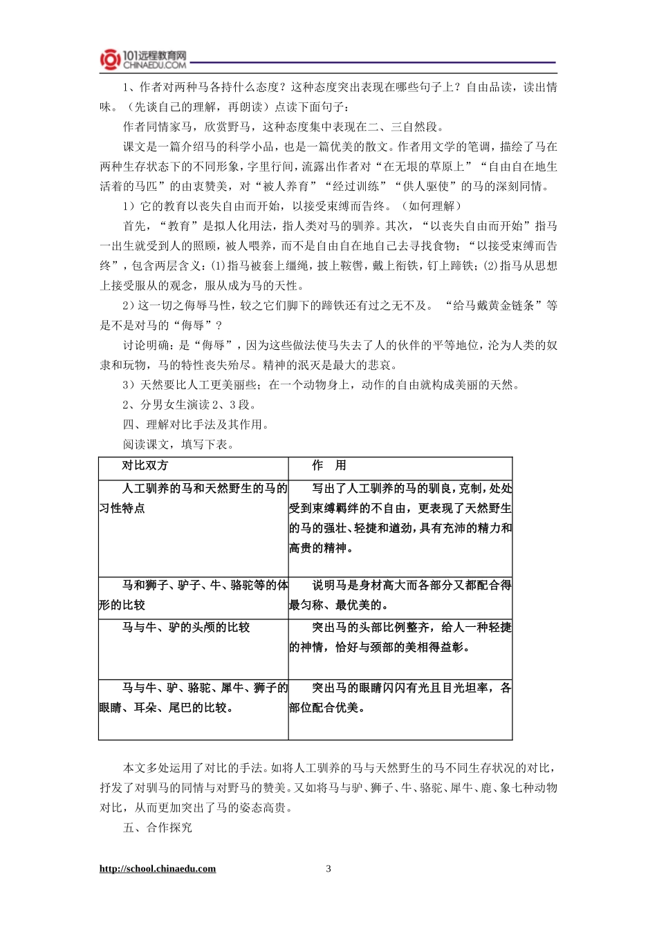 人教新课标版初中七下《马》教案_第3页
