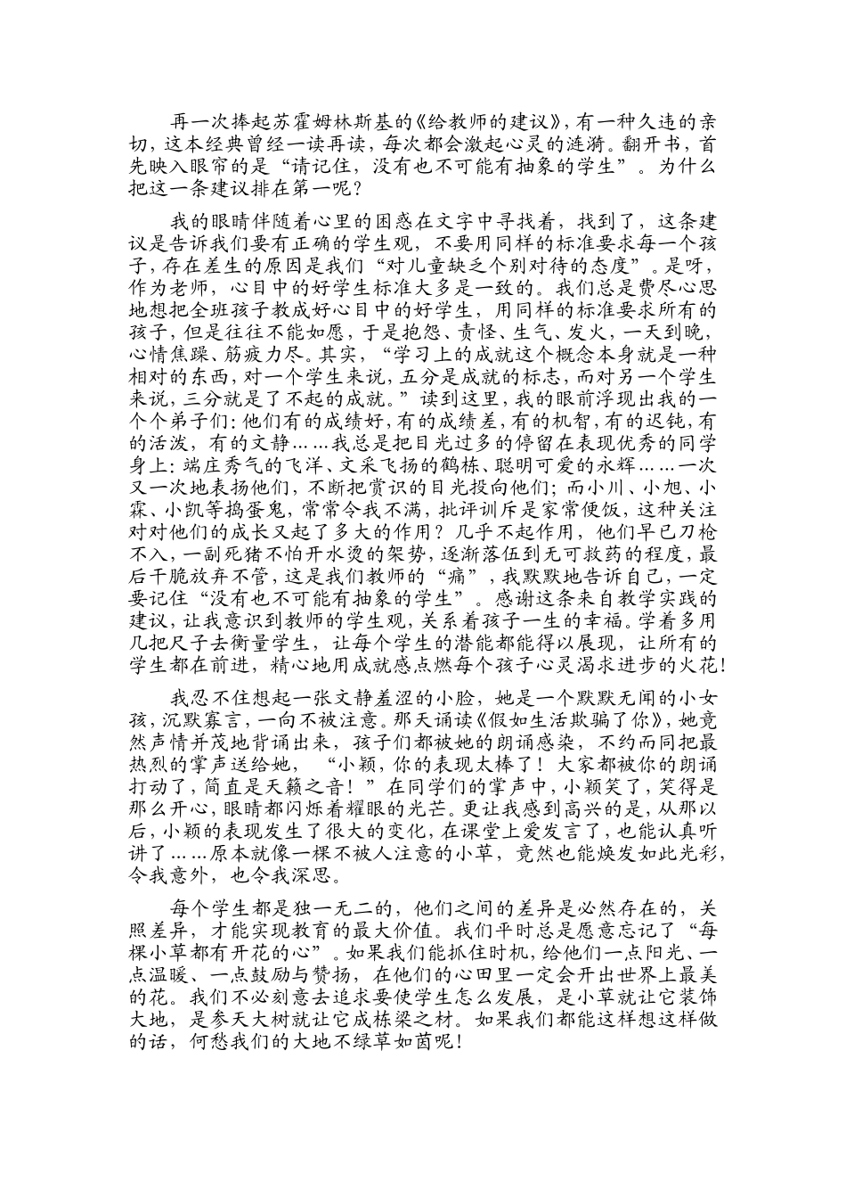 每个学生都是独一无二的_第1页