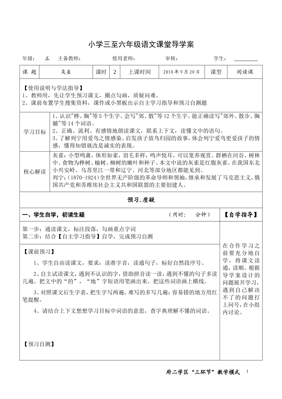 小学语文三年级上册《灰雀》导学案_第1页