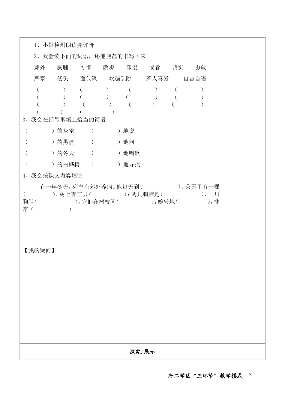 小学语文三年级上册《灰雀》导学案_第2页