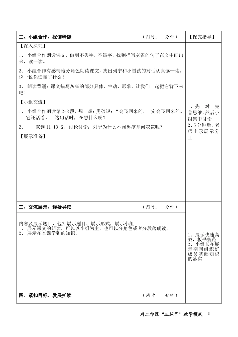 小学语文三年级上册《灰雀》导学案_第3页
