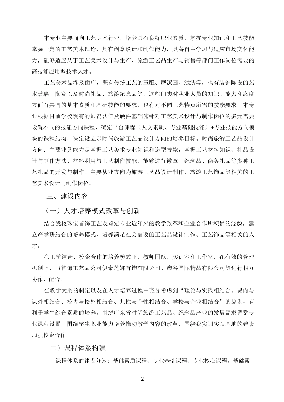 工艺美术品设计专业建设规划_第2页