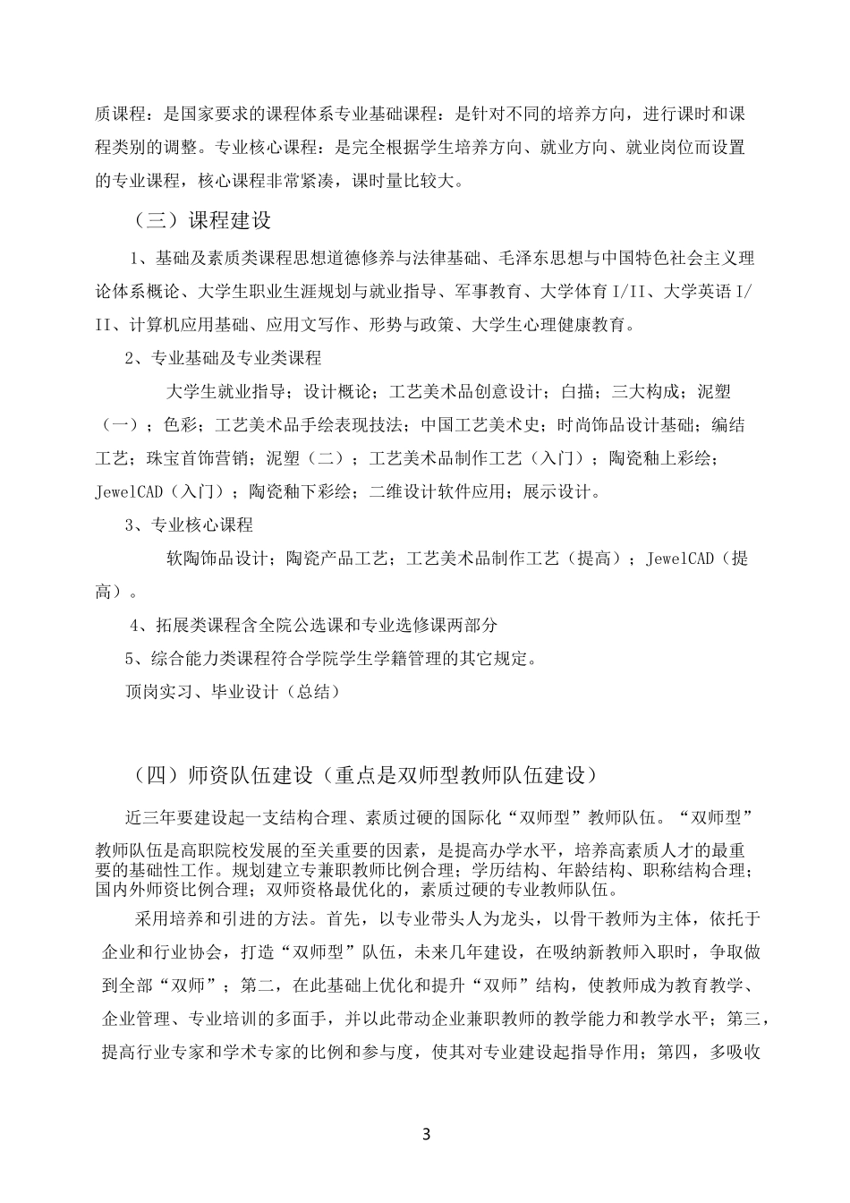 工艺美术品设计专业建设规划_第3页