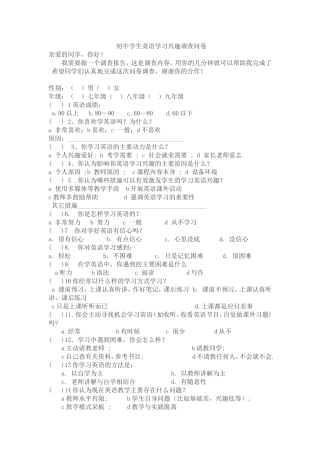 初中学生英语学习兴趣调查问卷 (4)