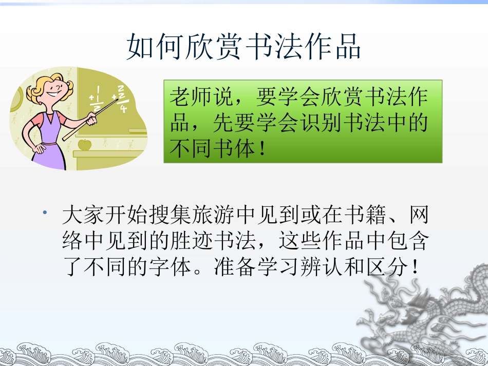 学生演示文稿如何欣赏书法作品_第3页