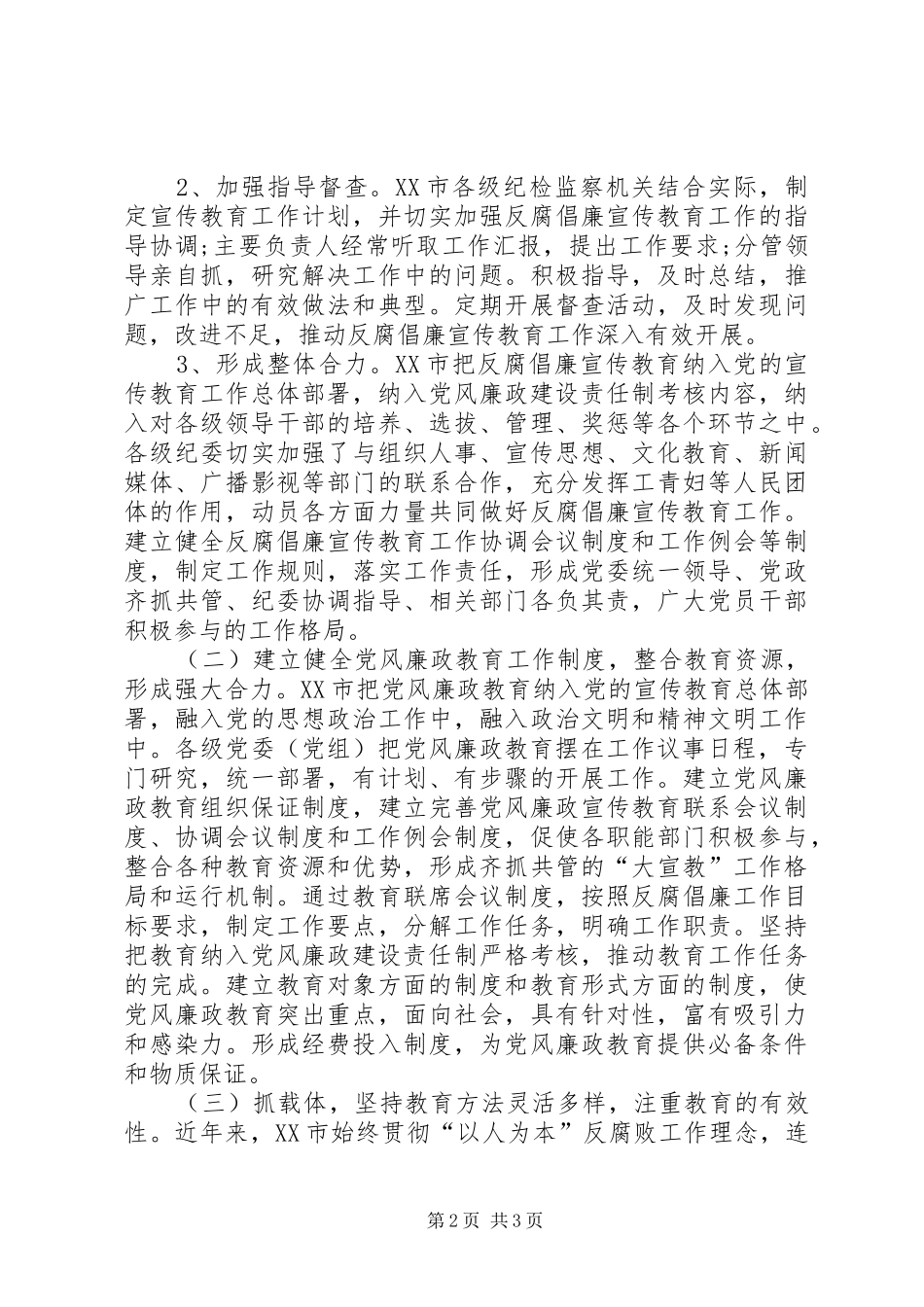党风廉政建设宣传教育工作心得体会范文_第2页