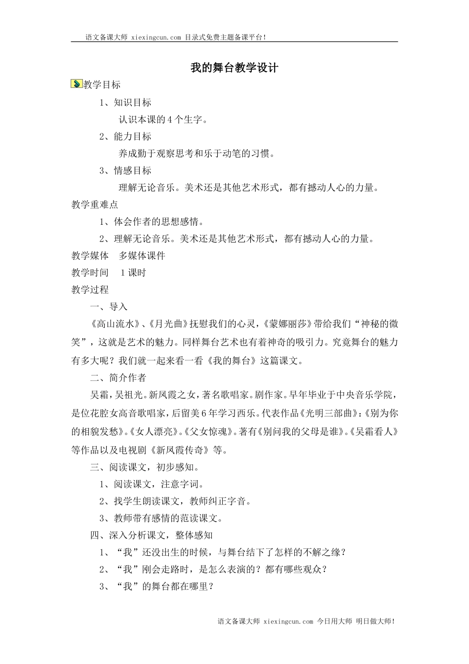《我的舞台》教案设计之(7)_第1页
