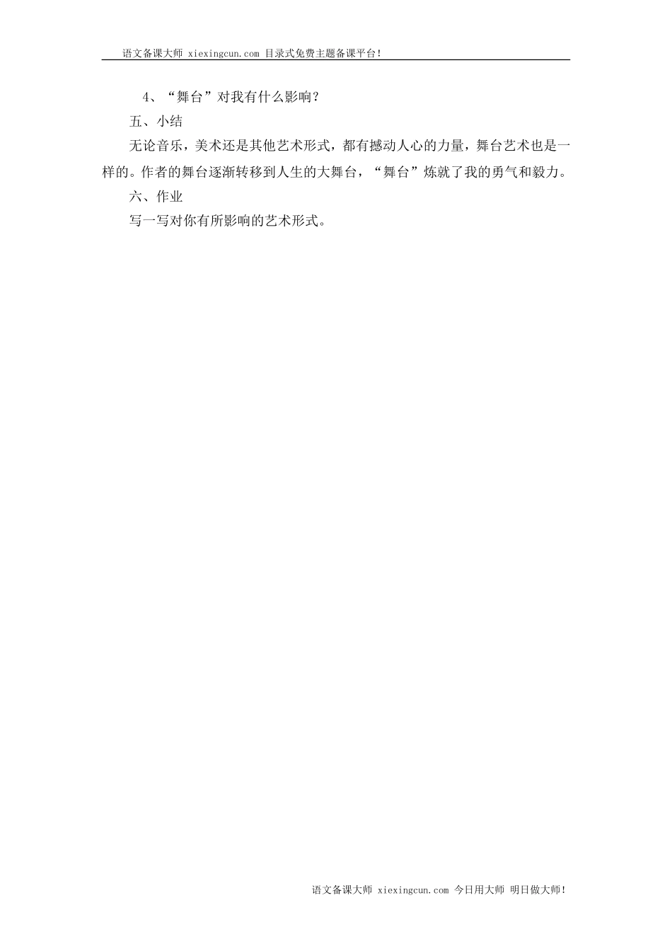 《我的舞台》教案设计之(7)_第2页