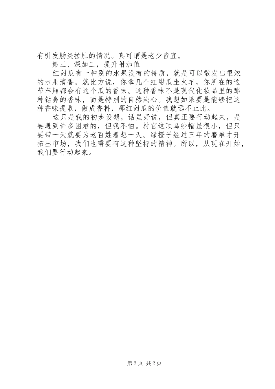 村干部集中培训心得体会_第2页