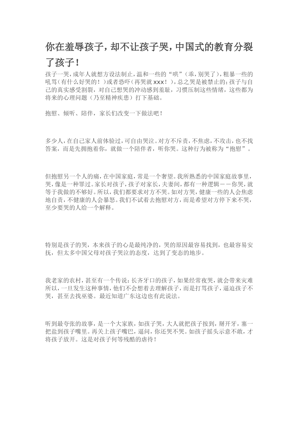 你在羞辱孩子，却不让孩子哭，中国式的教育分裂了孩子！_第1页