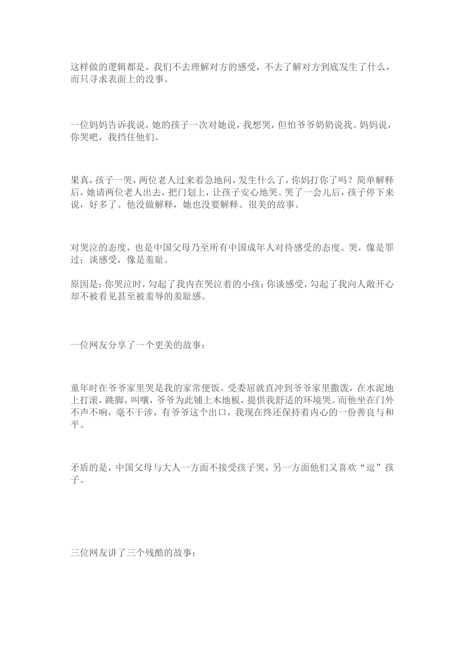 你在羞辱孩子，却不让孩子哭，中国式的教育分裂了孩子！_第2页
