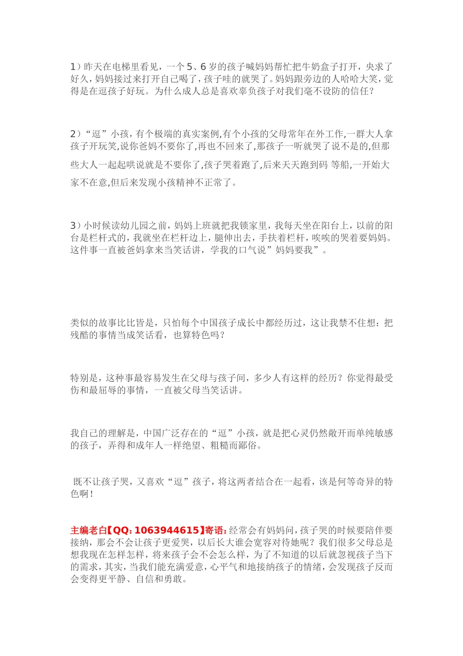 你在羞辱孩子，却不让孩子哭，中国式的教育分裂了孩子！_第3页
