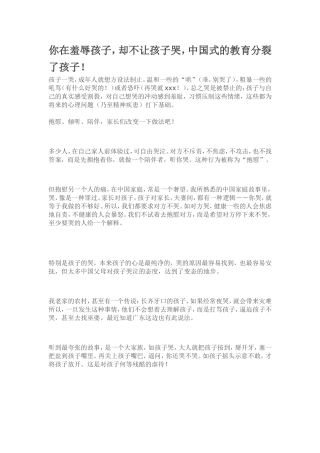 你在羞辱孩子，却不让孩子哭，中国式的教育分裂了孩子！