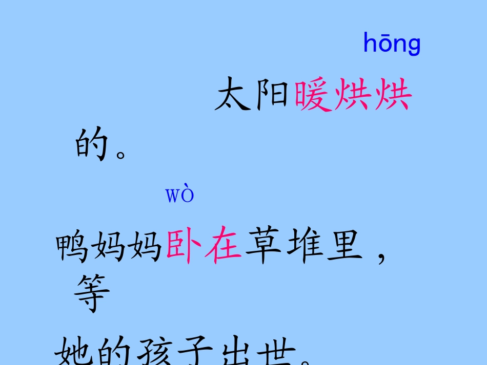 《丑小鸭》曹绪娟2013420用_第2页