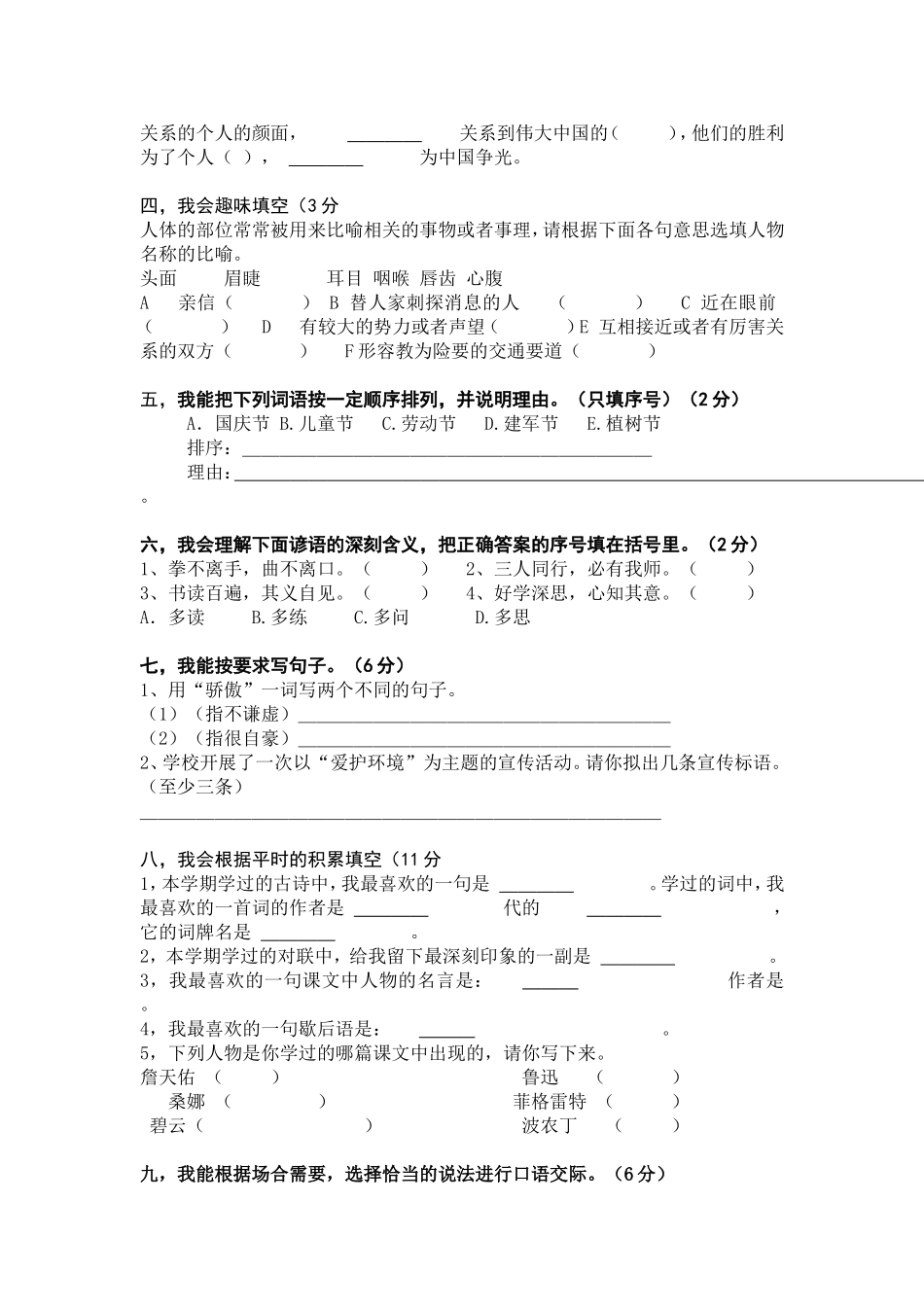 人教新课标版六年级上册语文期末检测试卷_第2页