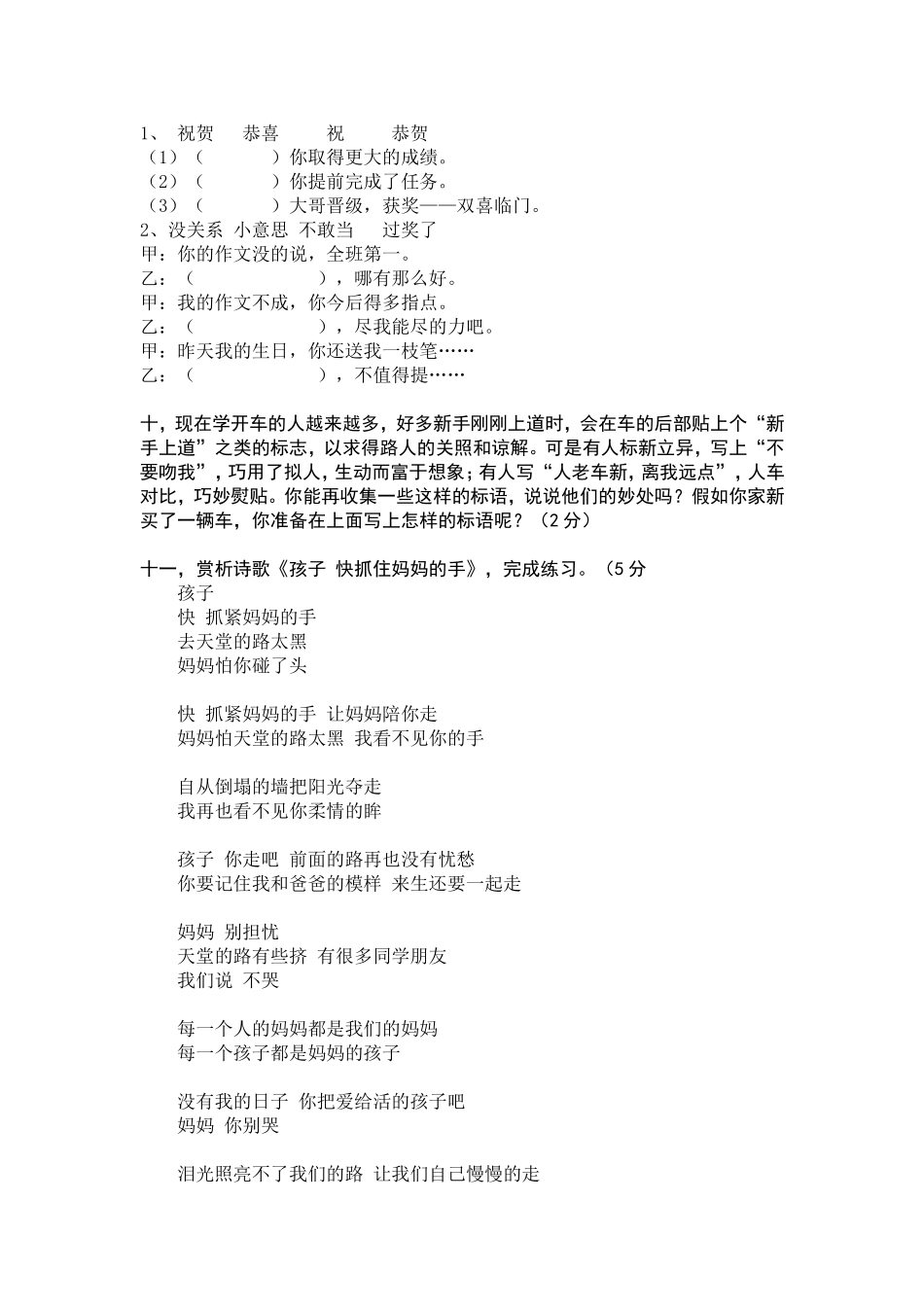人教新课标版六年级上册语文期末检测试卷_第3页