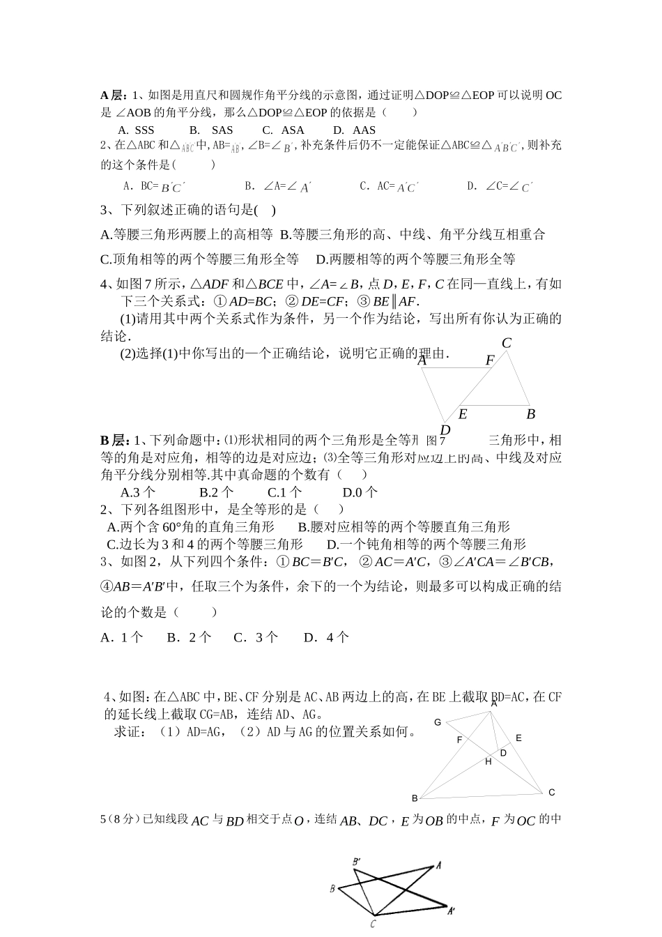 八年级分层作业_第1页