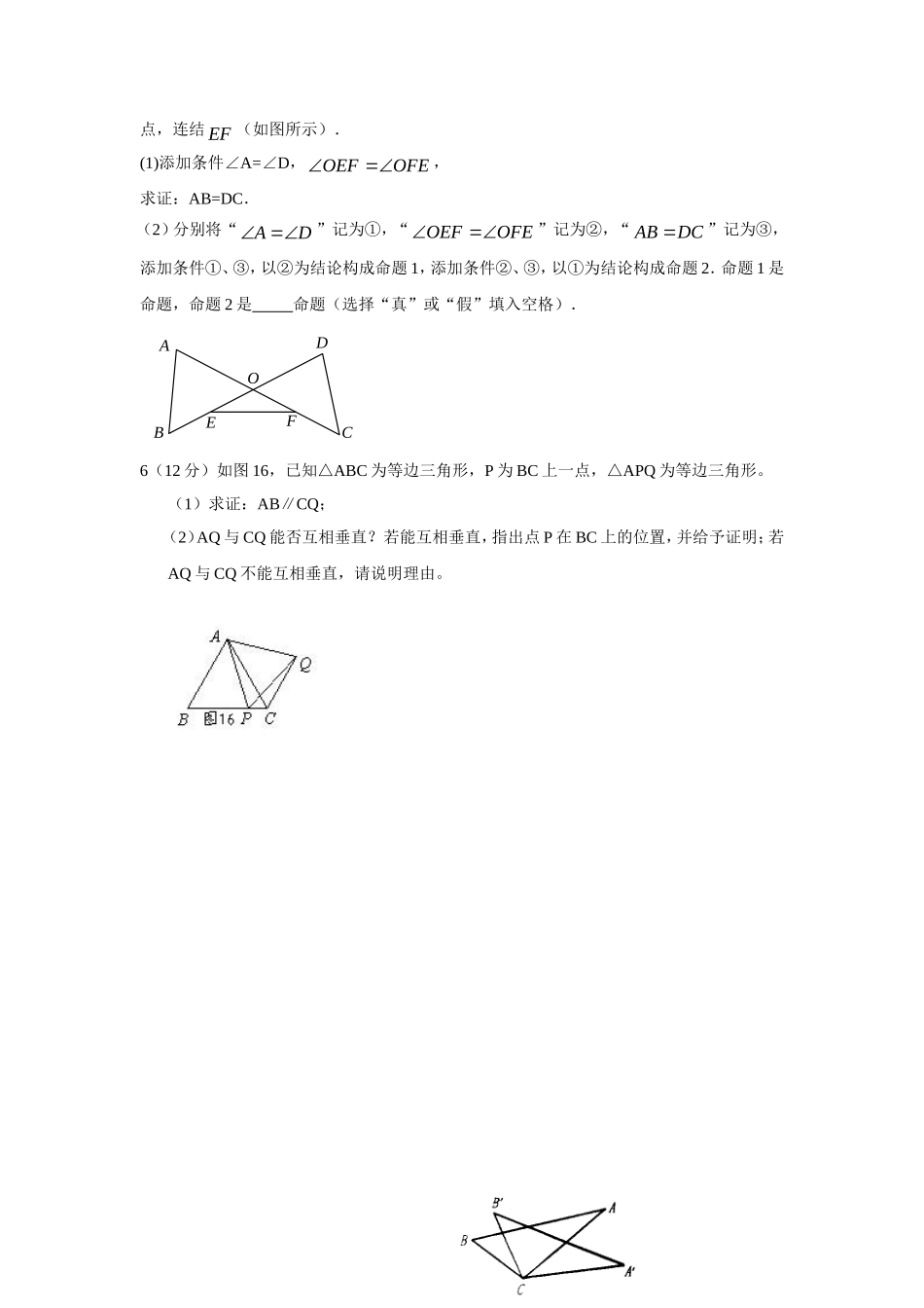 八年级分层作业_第2页