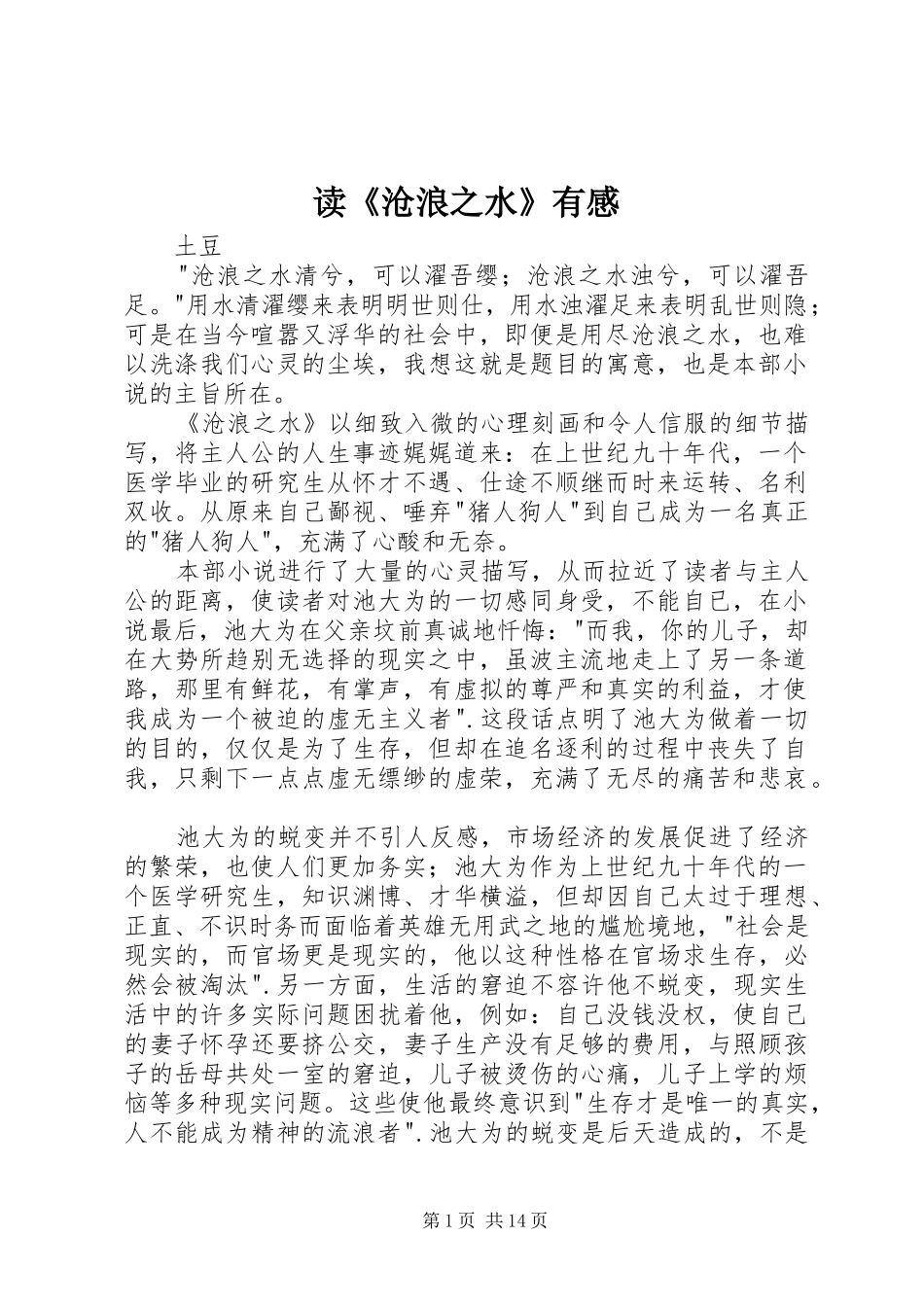 读《沧浪之水》有感_第1页