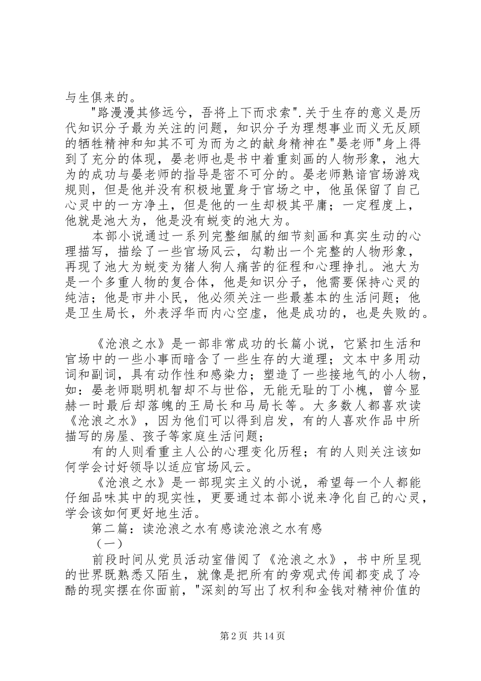 读《沧浪之水》有感_第2页