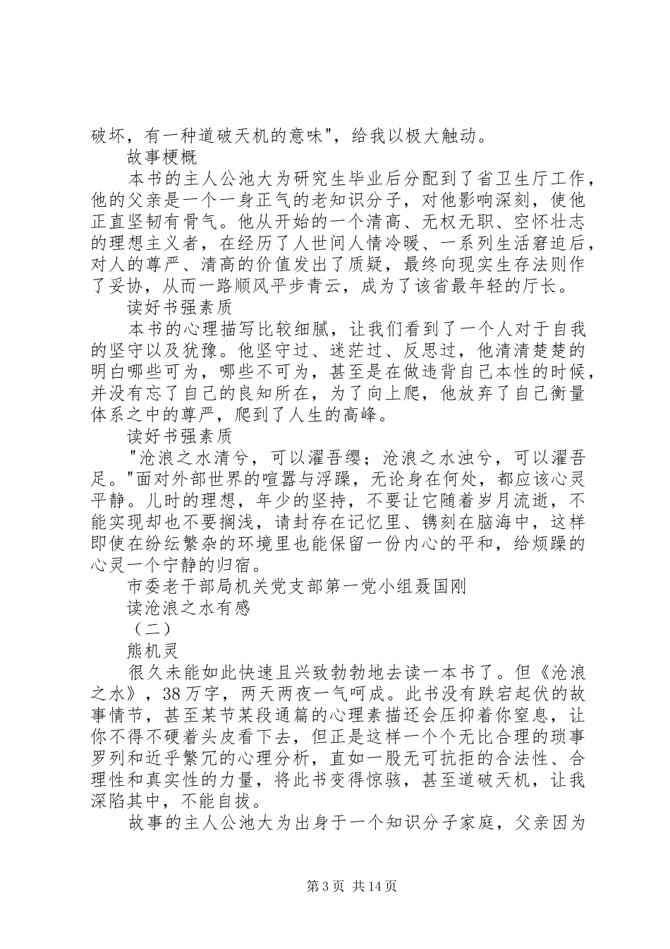 读《沧浪之水》有感_第3页