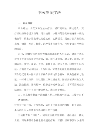 中医放血疗法
