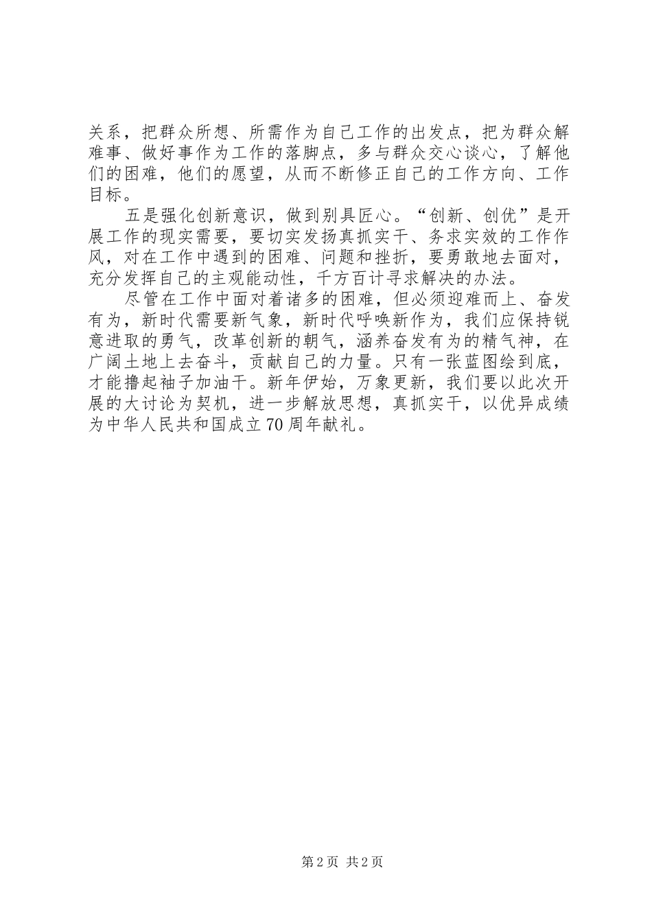 “改革创新奋发有为”心得体会_第2页