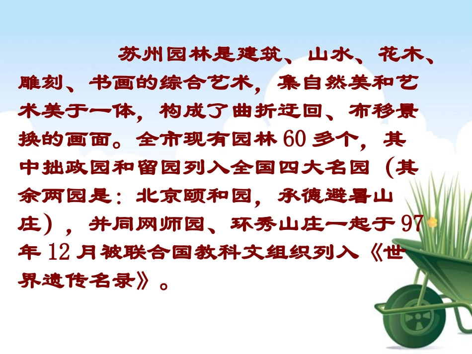 《苏州园林》优秀课件_第3页