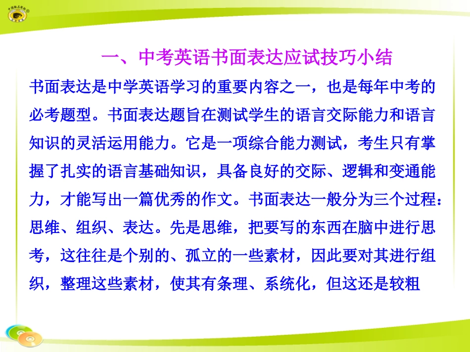 专题八书面表达_第2页