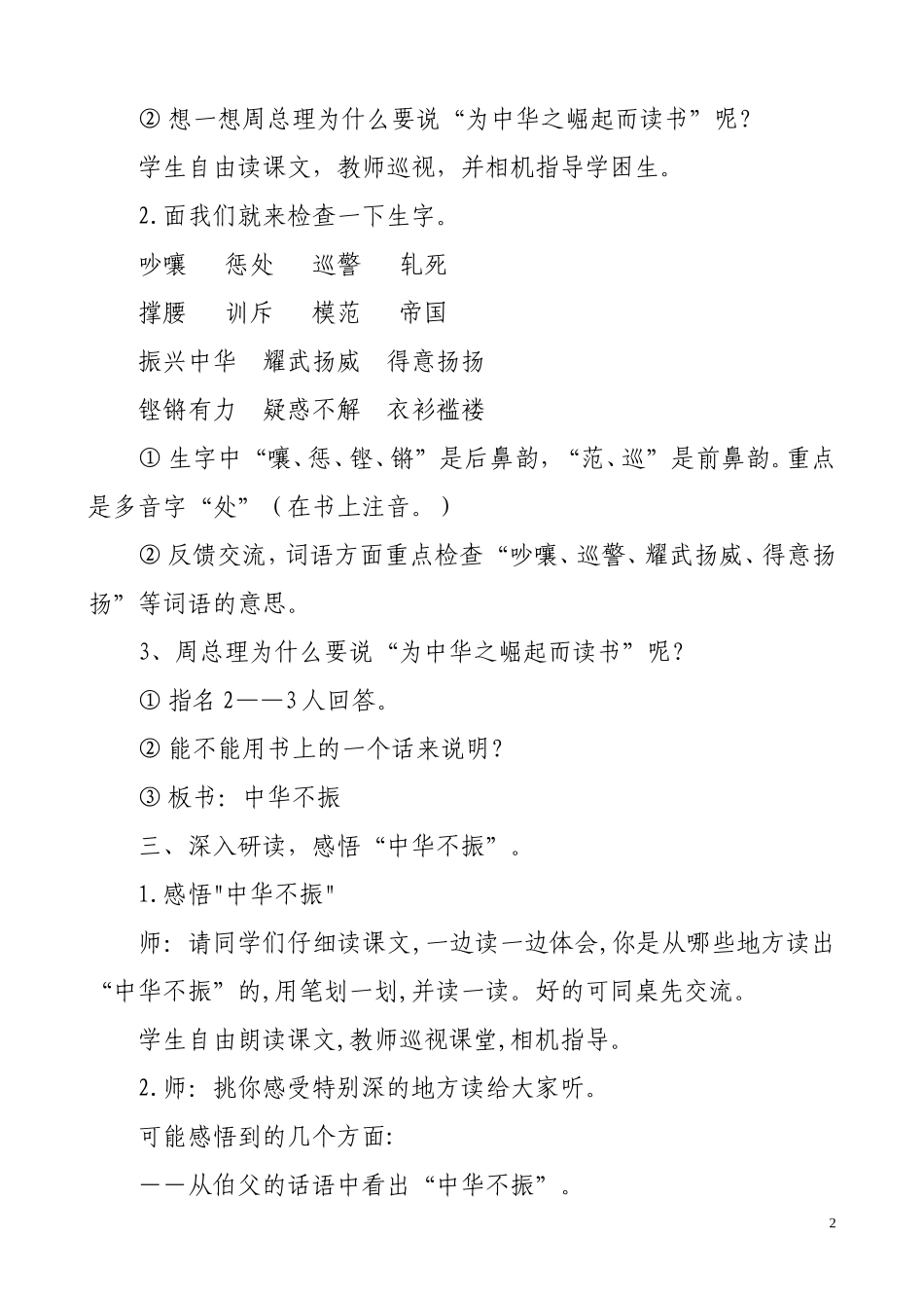 为中华之崛起而读书教学设计_第2页