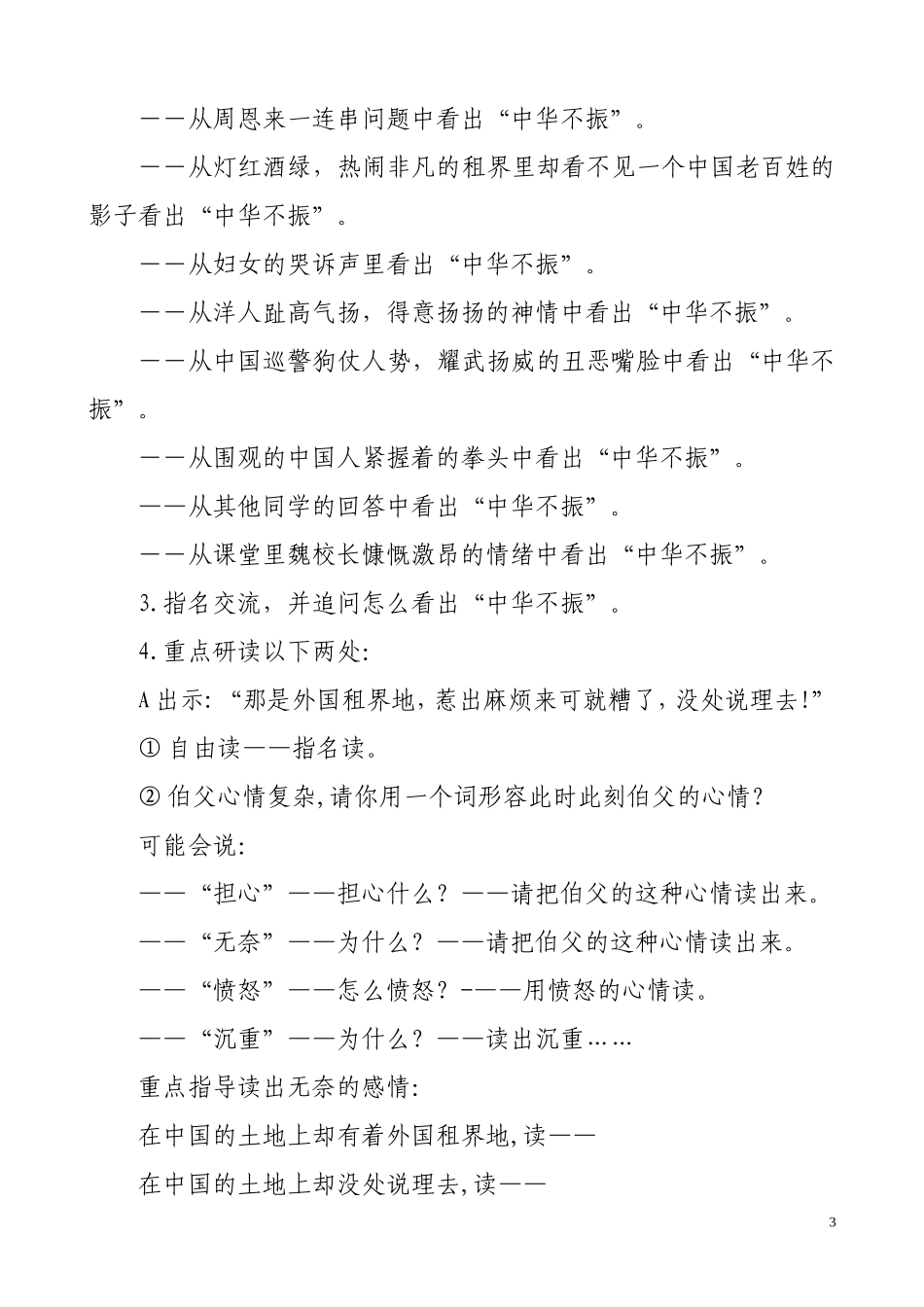 为中华之崛起而读书教学设计_第3页