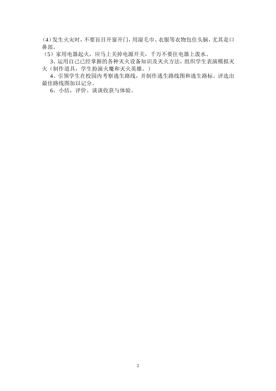 小学生森林防火教案1_第2页