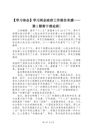 【学习体会】学习两会政府工作报告有感——第1期青干理论班-