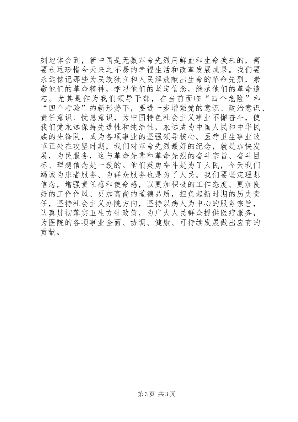 保持党的纯洁性教育培训心得体会_第3页