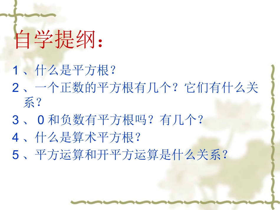 平方根立方根_第2页