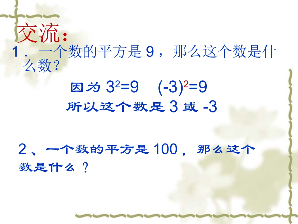 平方根立方根_第3页