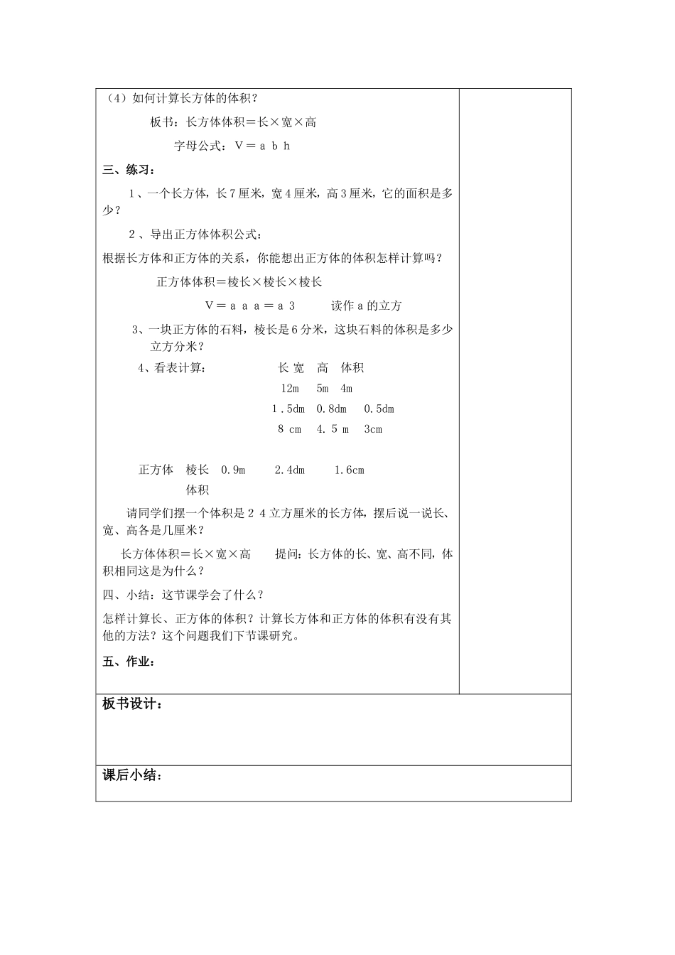 长方体和正方体的体积5下_第3页