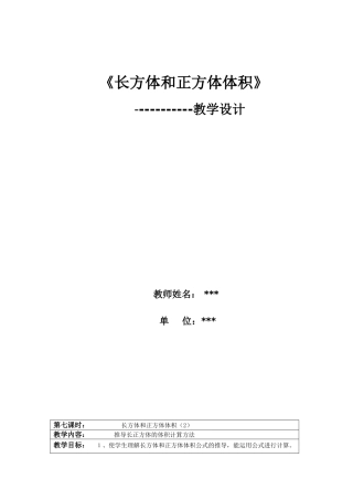 长方体和正方体的体积5下