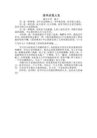 读书点亮人生