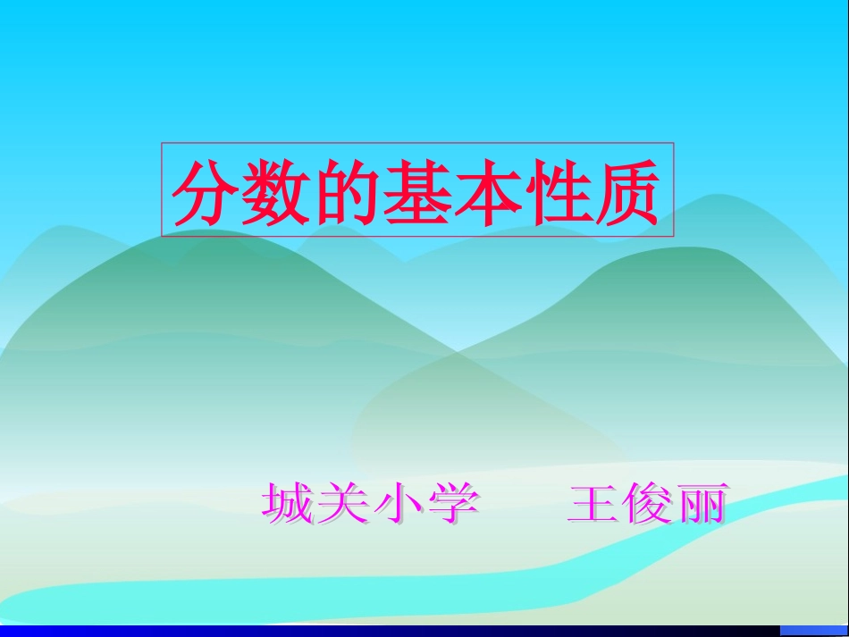 分数的基本性质 (7)_第1页