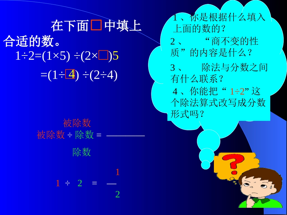 分数的基本性质 (7)_第2页