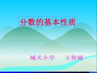 分数的基本性质 (7)