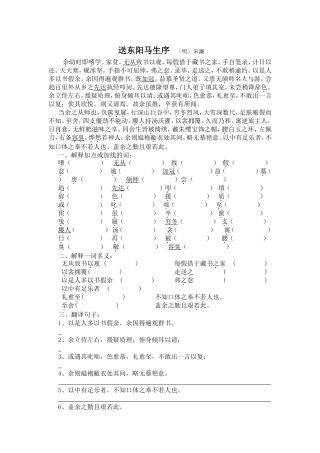 送东阳马生序2