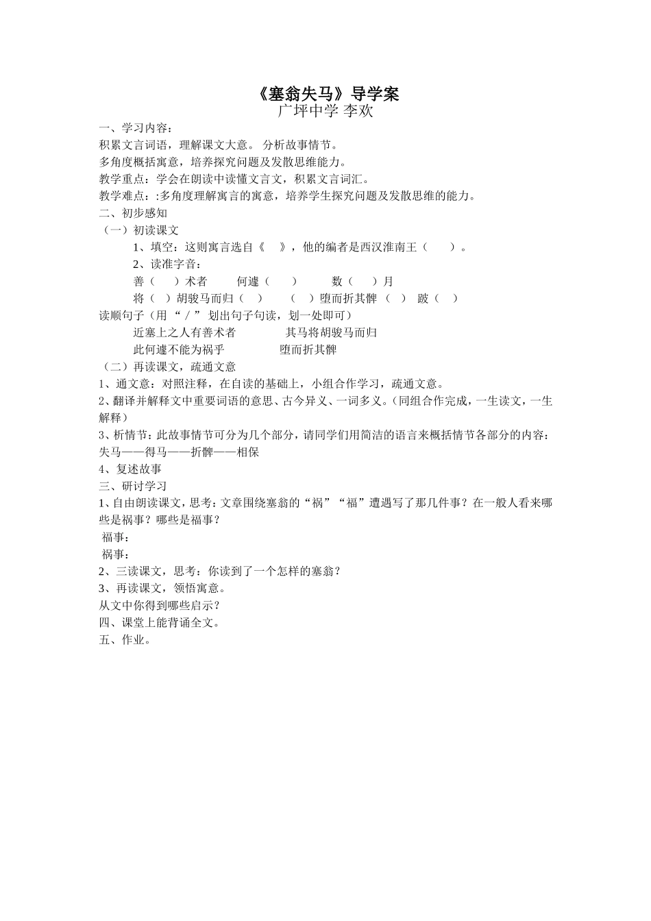 《塞翁失马》导学案_第1页