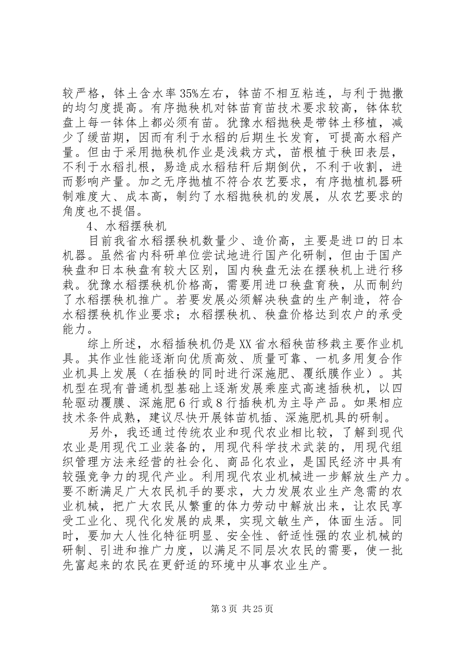 东北农大继续教育知识更新培训学习体会_第3页