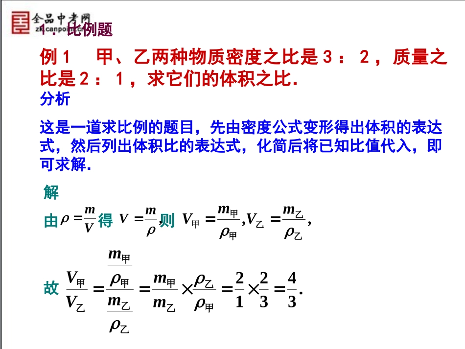 【精品课件三】23学生实验：探究——物质的密度(第3课时)_第2页