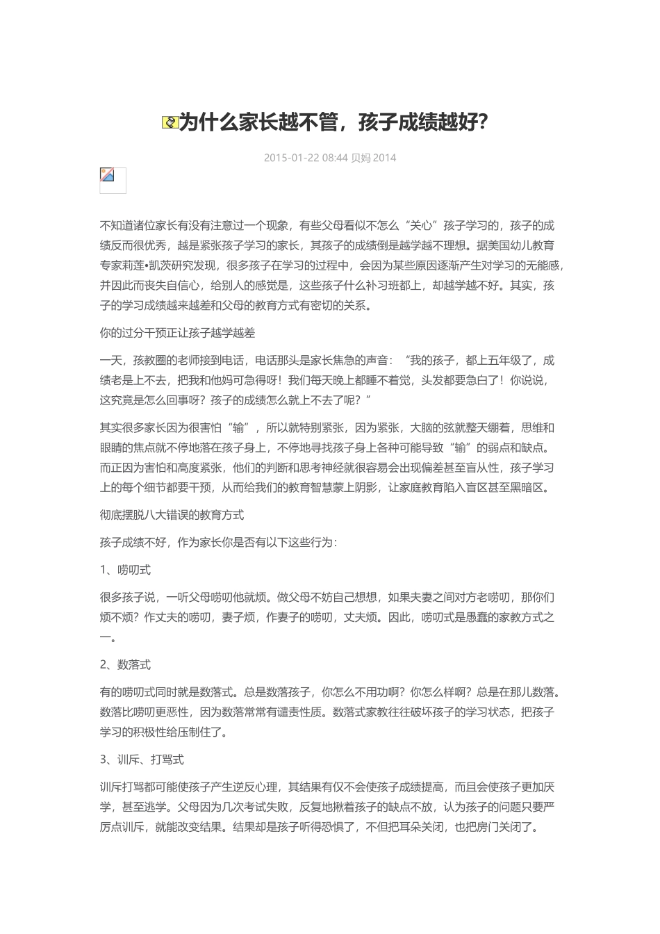 为什么家长越不管，孩子成绩越好？_第1页