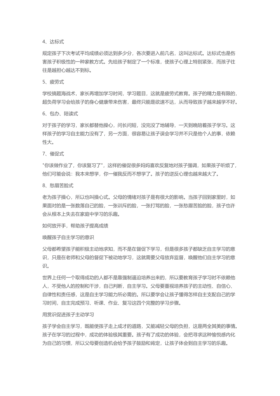 为什么家长越不管，孩子成绩越好？_第2页